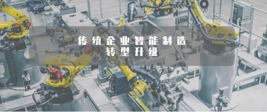 三中網安：智能制造及其在中小型企業實踐中的思考1